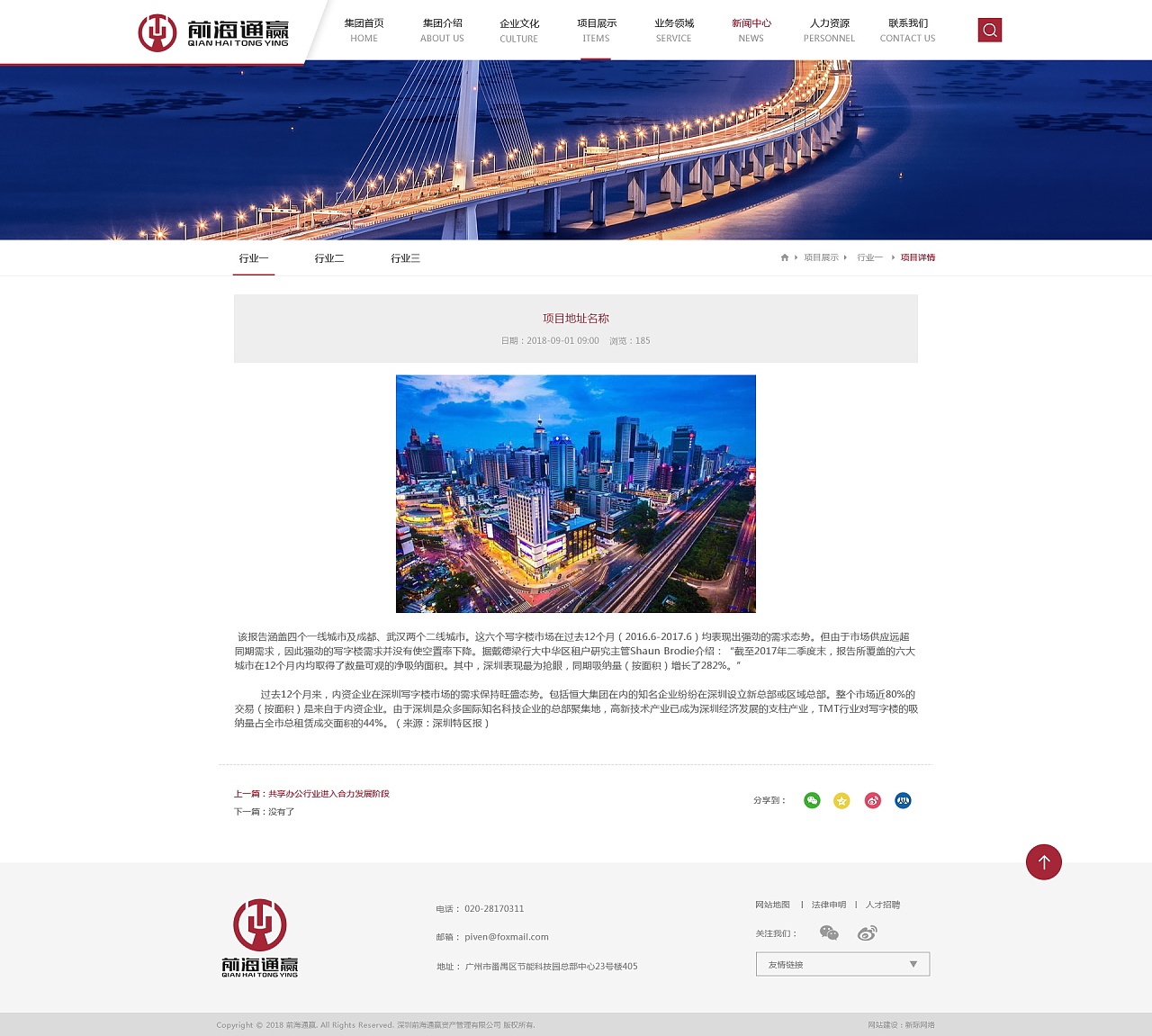 深圳前海通贏企業(yè)網(wǎng)站