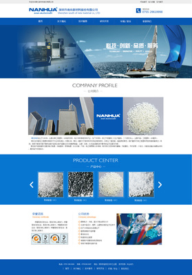 企業網站-深圳市南化新材料股份