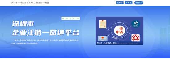 便民利企再提速！深圳市推出21個“證照聯辦”服務，企業(yè)開辦更高效